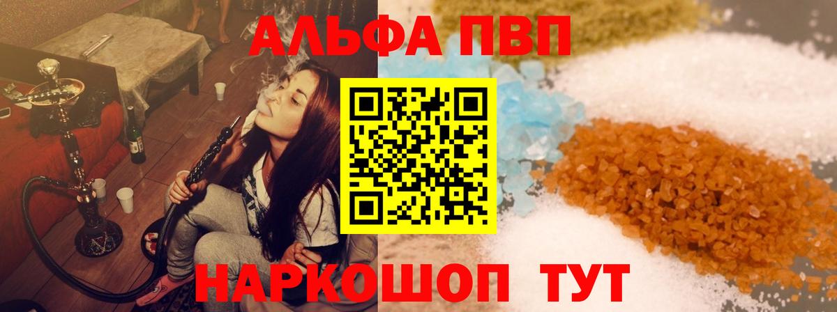 APVP кристаллы Новозыбков