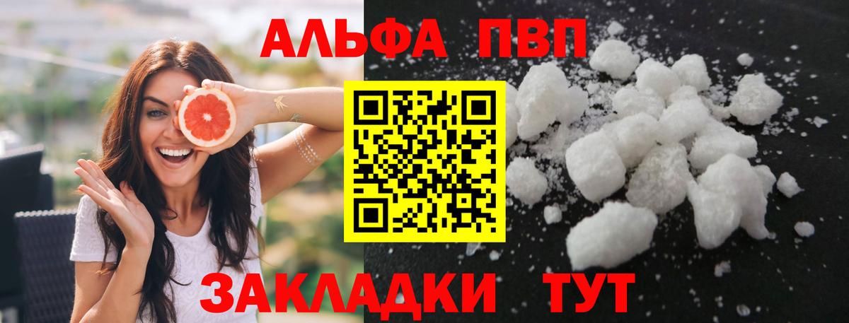 Alpha PVP Соль  Вход с VPN  А ПВП Crystall  Альфа ПВП  Новозыбков 