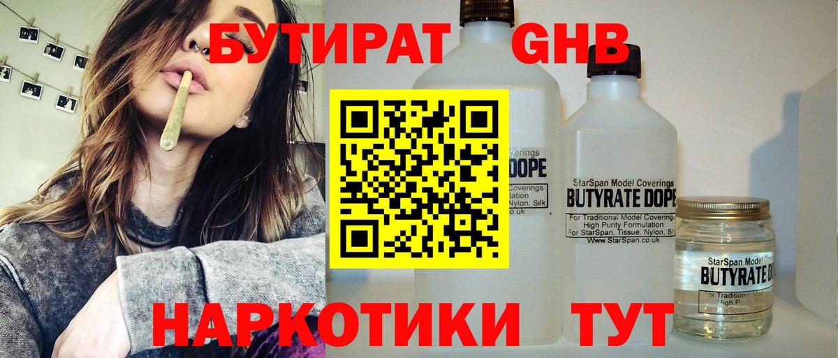 Новозыбков  Бутират оксибутират  Вход с VPN 