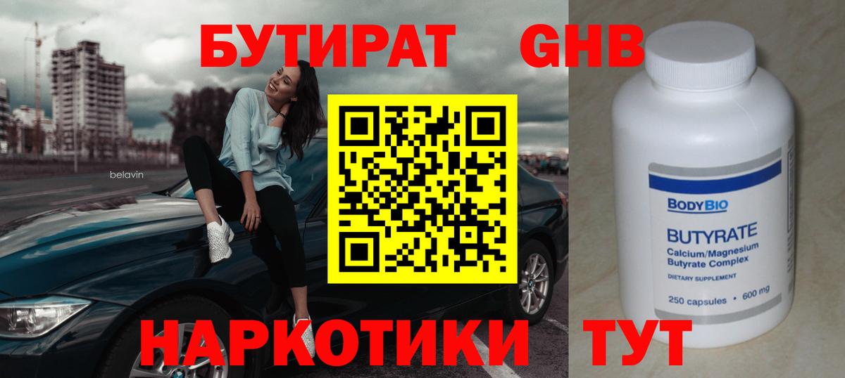 БУТИРАТ бутандиол Новозыбков