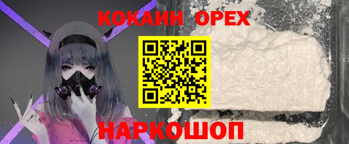 Кокаин 98%  Вход с VPN  купить наркоту  Новозыбков  КОКАИН 