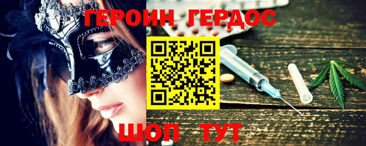 ГЕРОИН белый Новозыбков