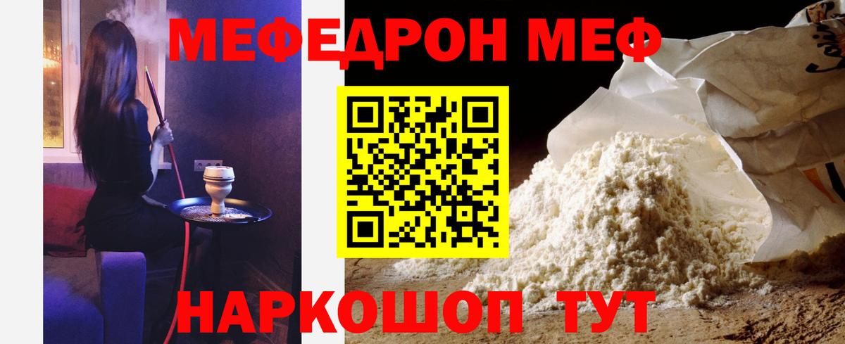 Меф  Вход с VPN  МЯУ-МЯУ  Новозыбков  Меф мука 
